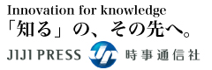 時事通信
