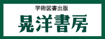 晃洋書房