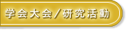 定例大会